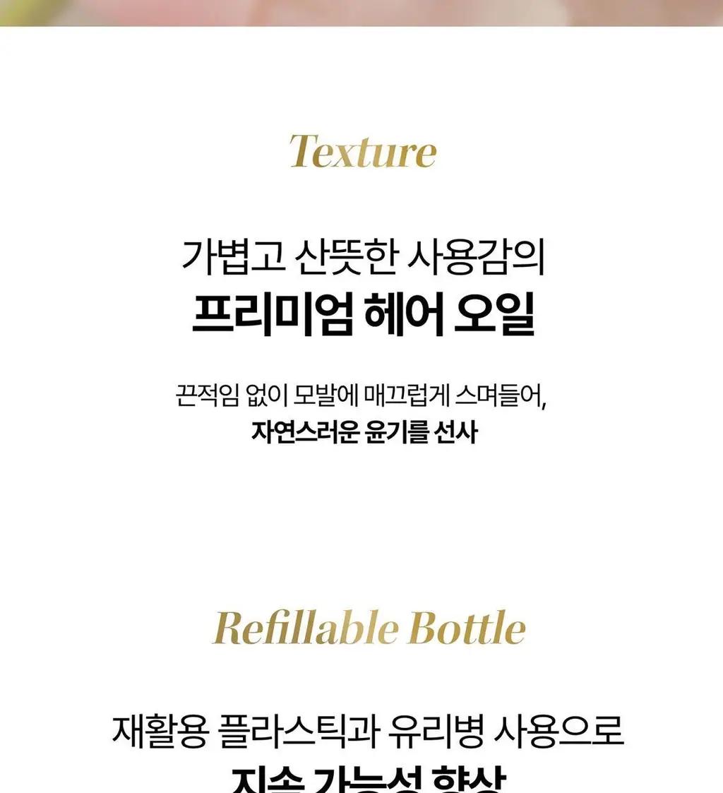 [리바이탈라이징] 케라스타즈 크로놀로지스트 퍼퓸오일 30ml 기획/단품 상세페이지 10